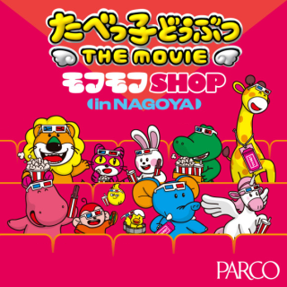 SHOP THE MOVIE โมะฟุโมะฟุที่เด็กทะเบะตีอย่างไร