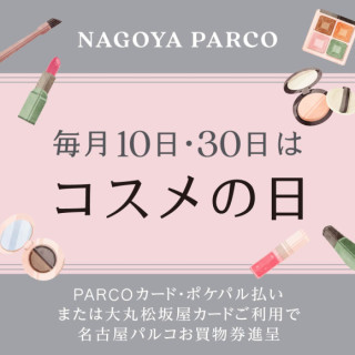 ของ "ทุกเดือนเครื่องสำอางวันที่ 10 วันที่ 30 วันของเครื่องสำอาง วัน" !
